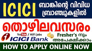 ICICI BANK ല്‍ ജോലി നേടാം - ICICI Bank Recruitment 2021 - Bank Jobs 2021 - HiFi Jobs 2021