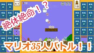 【小5ゲーム実況】マリオ35で大乱闘していく！！