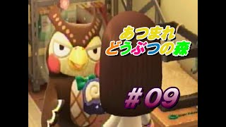 エロい顔をするな【あつまれどうぶつの森】＃０９