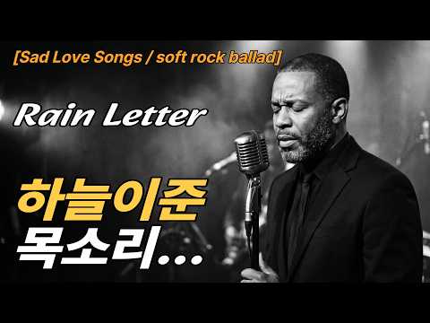 HEAVEN-GIVEN VOICE | Sad Love Songs | soft rock ballad | 슬픈노래 • 올드팝송 • 감성발라드 • 7080팝송 . 슬픈팝송
