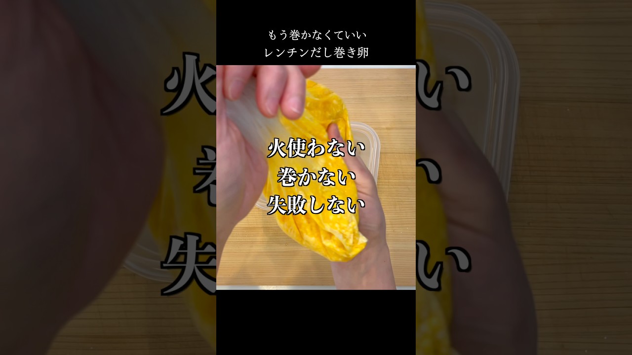 卵焼き器、もういらん。最強だし巻き卵 #shorts