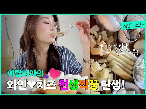 치즈와 와인이 찰떡궁합! 완벽한 치즈 & 와인 페어링 방법
