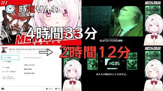 ✂️時短✂️4時間33分 ➡️ 2時間12分｜〖 メタルギアソリッド 〗シリーズ完全初見‼️潜入捜査をする女子高生〖にじさんじ/椎名唯華 〗｜20250413_1504