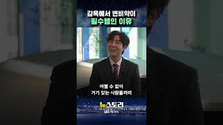 감옥에서 변비약이 필수템인 이유 #shorts #뉴스토리