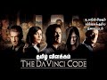 The Da Vinci Code Explained In Tamil Mr Hollywood