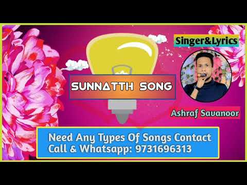 Sunnatth Song Malayalam | Malayalam Wishes Song | Mappilapaat | Ashraf Savanoor