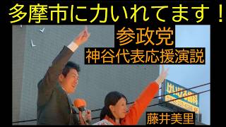 【多摩市議会議員補欠選挙】2026 4 10　参政党 聖蹟桜ヶ丘駅　応援演説＃参政党