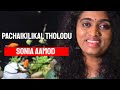 PACHAIKILIKAL THOLODU A R RAHMAN SONIA AAMOD