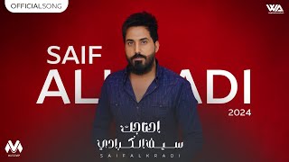 كلمات اغنية محتاجك سيف الكرادي