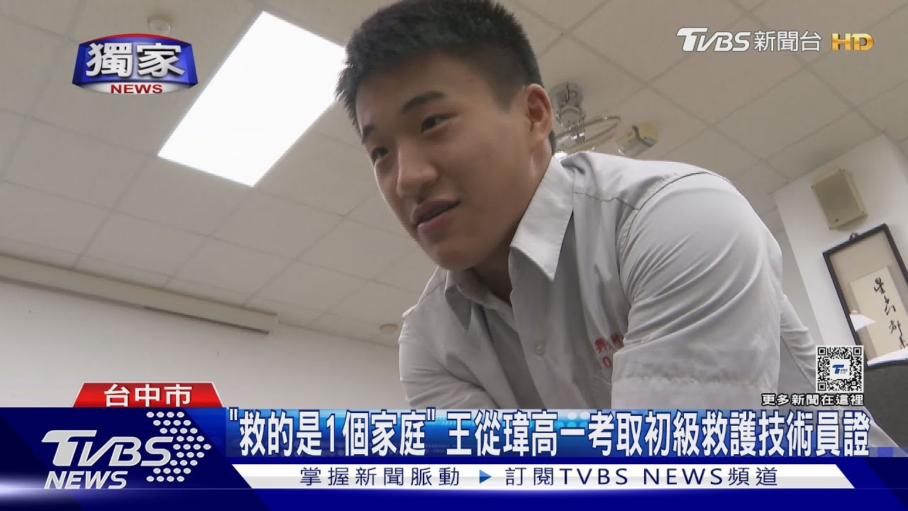 高三生衝刺救命! 收到有人OHCA通知 他比救護車早到3分鐘