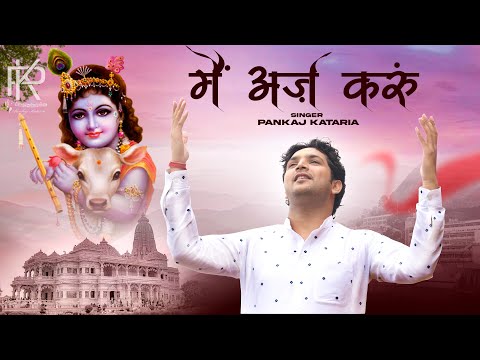 Pannkaj Kattaria Main Arz Karu - Pannkaj Kattaria