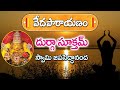 Veda Parayanam Sri Durga Suktam Swami Japasiddhananda
