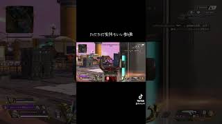 あっ...気もちぃ... #apexlegends #センチネルしか勝たん #apex #エーペックス #狙わないで何かしらやらかすapex #apexlegendsclips #エイペックスクリップ