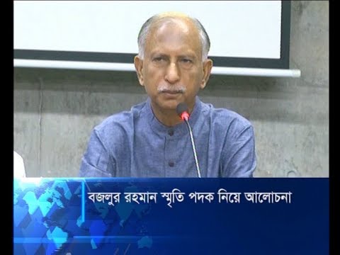বজলুর রহমান পদক নিয়ে আলোচনা | Report by Akhil podder | ETV News