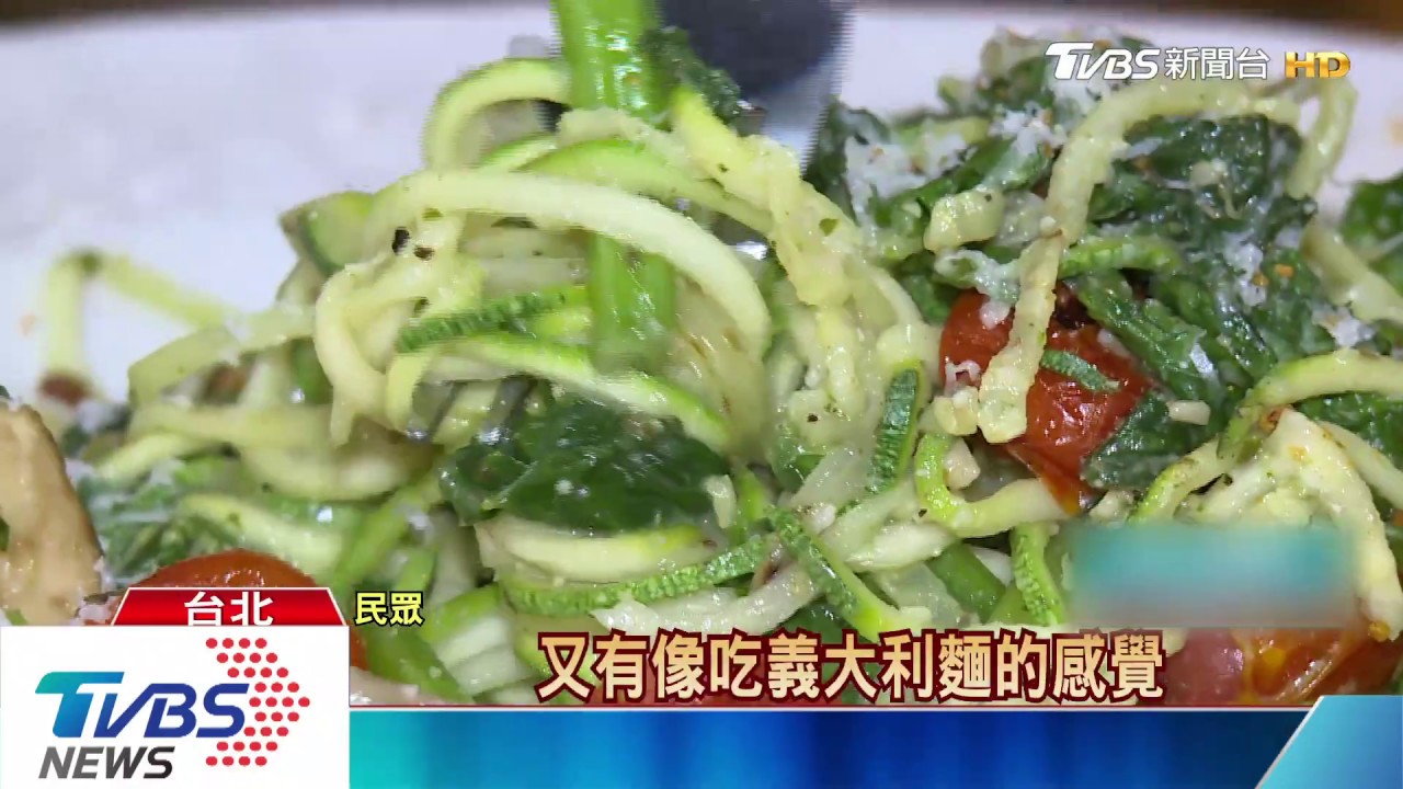 「偽澱粉」花椰菜、櫛瓜取代! 清爽熱量降5倍