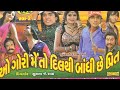 O Gori Meto Dil Thi Bhadhi Chhe Preet Full Movie HD Rohit Thakor Prinal Oberoi