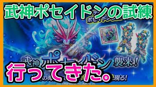 ログレス【武神ポセイドンの試練 (デスペ2 剣姫 ガデ ヴァル)】