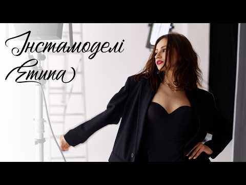 Emuna - Інстамоделі (Official Video)