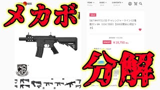 【エアガン】S&T電動ガンのメカボックス分解