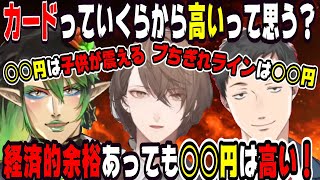 カードっていくらから高いのかを考える雑キープ【にじさんじ/にじさんじ切り抜き/社築/社築切り抜き/加賀美ハヤト/加賀美ハヤト切り抜き/花畑チャイカ/花畑チャイカ切り抜き/雑キープ/てぇてぇ】