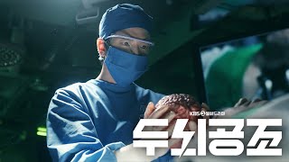 [티저] 정용화X차태현 뇌를 보면 거짓이 보인다? 🧠 ＜두뇌공조＞ 1월 2일 밤 9시 50분 첫 방송! [두뇌공조] | KBS 방송