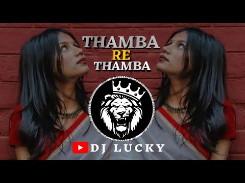 ||THAMBA RE THAMBA  remix||#nonstop ||थाम्बा रे थाम्बा||Marathi DJ song| DJ Remix | New Marathi  DJ