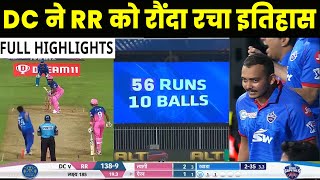 DC vs RR IPL 2020 Match Highlights: Delhi Capitals VS Rajasthan Royals
