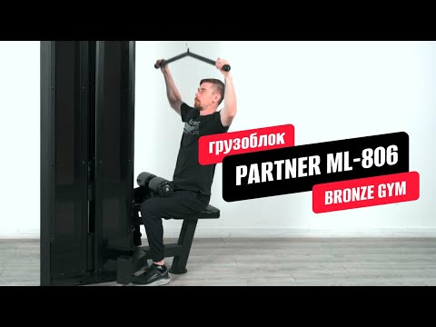 Миниатюра изображения товара Силовой тренажер Bronze Gym Partner ML-806