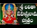 Sri Lalitha Sahasranama Stotram Part 2