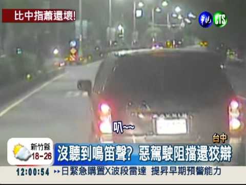 比中指蕭還壞! 急煞.超車擋救護