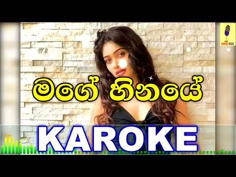 Mage Heenaye - Udaya Sri Karaoke Without Voice