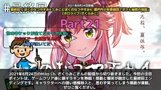 【Miko Ch. さくらみこ】「ゲームクリア後に銀ギラギン熱唱！感動と爆笑が融合した最終回エンディング」 part21