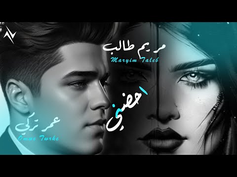 احضني مريم طالب