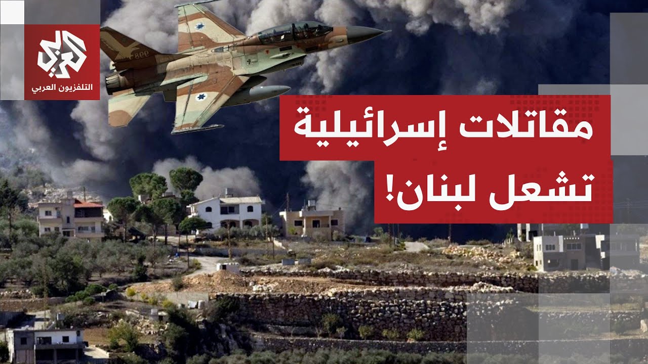 سلاح الجو الإسرائيلي يشن ضربات على مواقع بالبقاع الغربي في لبنان.. ما المزاعم