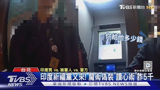 [閒聊] 哭啊被印度人詐騙