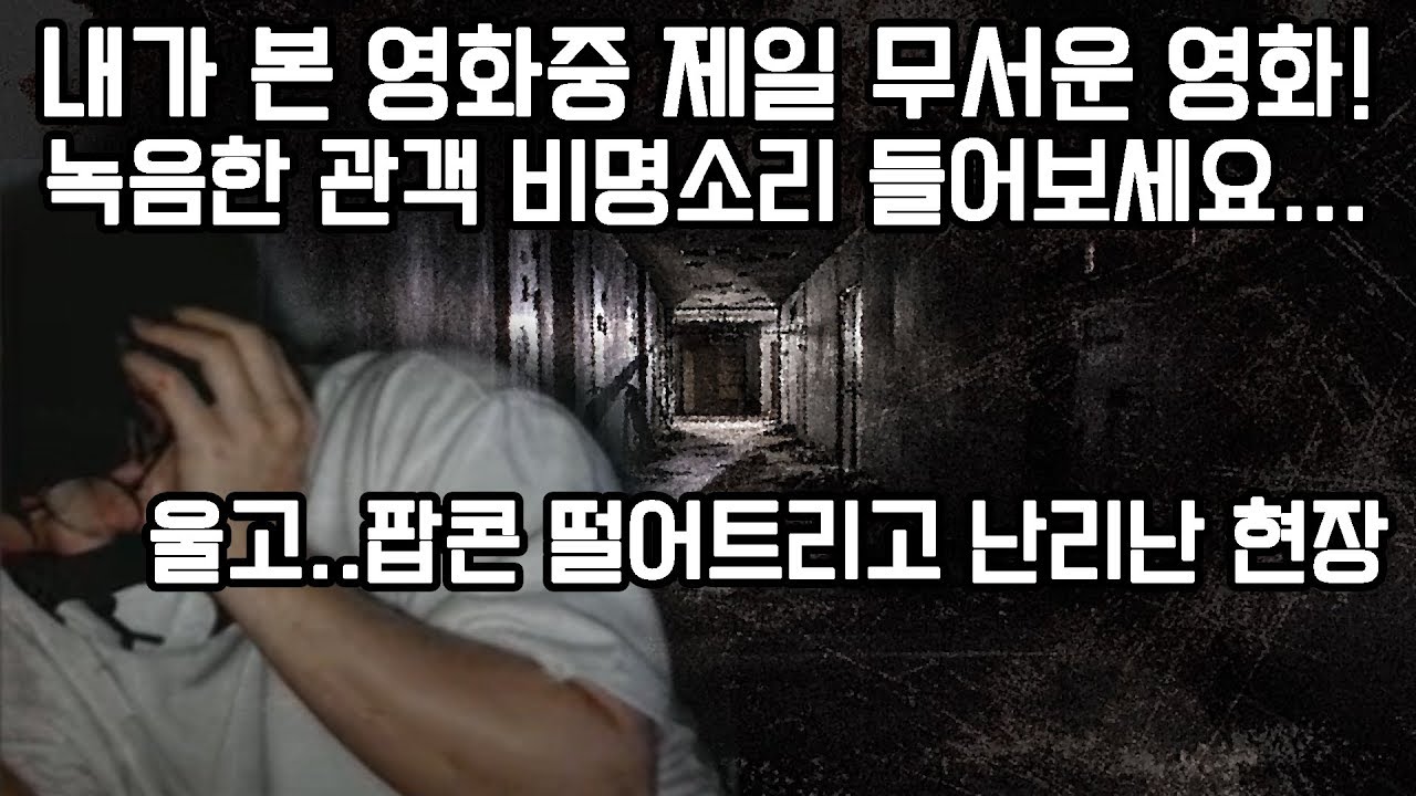 곤지암 보고나면 운다는 그 영화 보고 왔습니다ㅋㅋㅋㅋ(스포X)