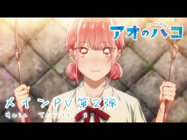 TOMOO、1月8日リリースの新曲「コントラスト」がTVアニメ『アオのハコ』第2クールのエンディングテーマに決定! 2 YouTubeサムネイル