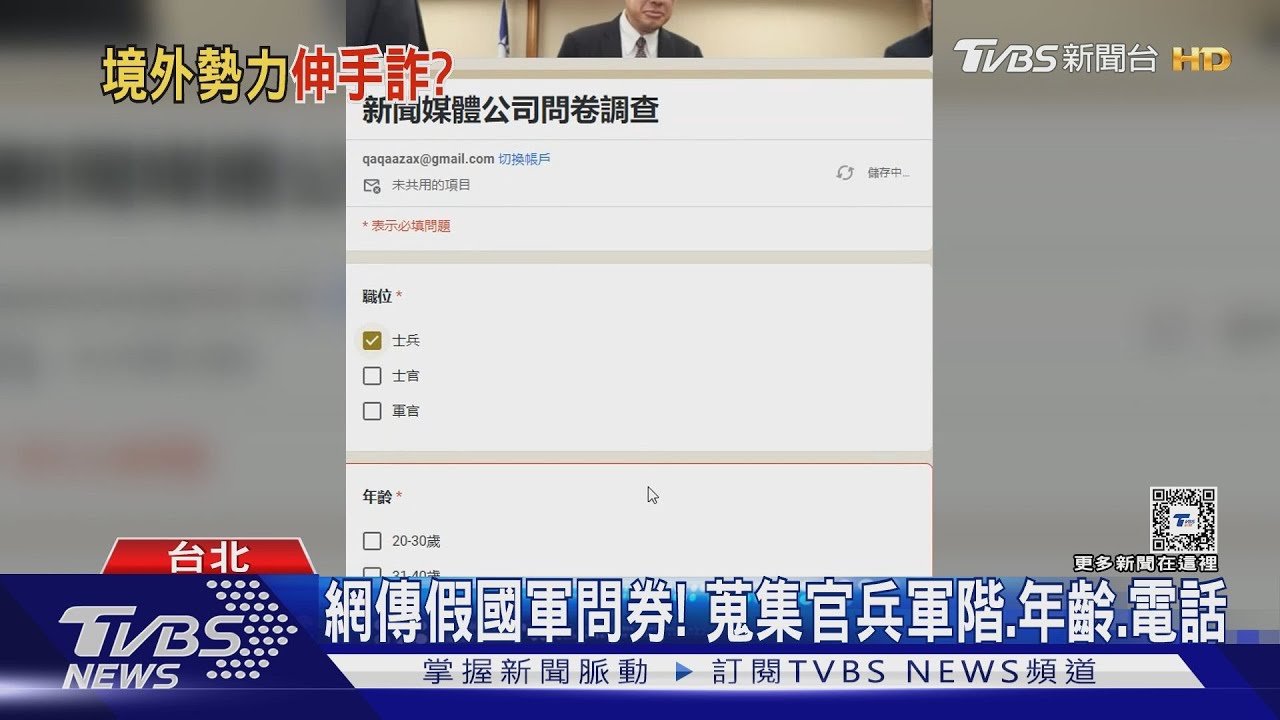詐團冒國防部竊個資　顧：不排除境外勢力