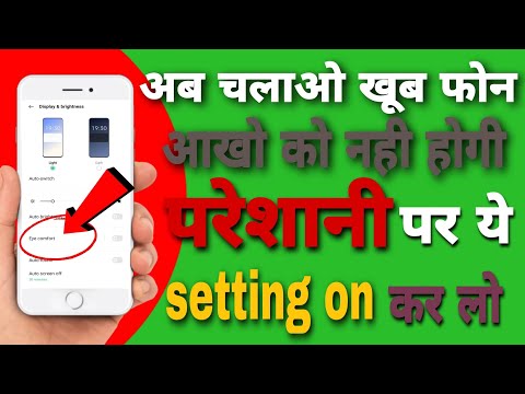 Mobile phone eye 👀 comfort setting kaise on Karen | How to on phone eye comfort setting
