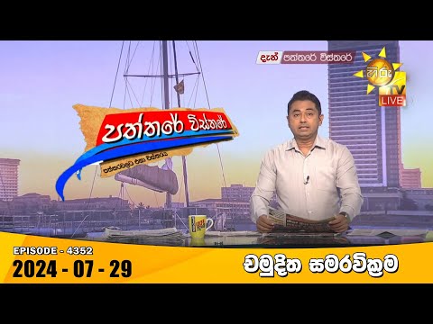 Hiru TV