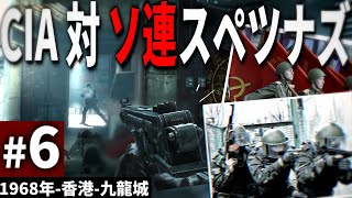 【CoD:BO】#6 CIA vs ソ連軍特殊部隊"スペツナズ" -香港の九龍城の銃撃戦【ゆっくり実況・コールオブデューティ ブラックオプス・キャンペーン】