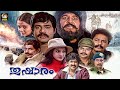 Thushaaram Malayalam Full Movie Ratheesh Seema Malayalam Full Movie