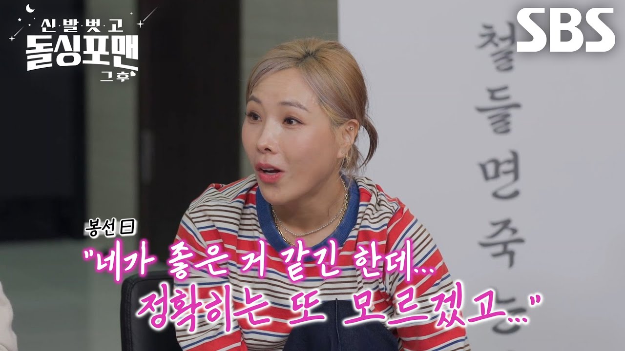 “썸 타던 친구가 있었어요” 신봉선, 키스 유도하는 초강속구 플러팅 멘트 공개★