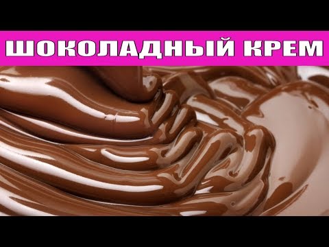 ШОКОЛАДНЫЙ КРЕМ БЕЗ ЯИЦ CHOCOLATE CREAM WITHOUT EGGS