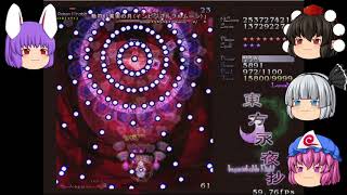 【ゆっくり実況】ノーミスクリア達成！進め冥界組！！東方永夜抄実況（3斬目）