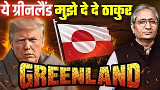 ग्रीनलैंड पर हमला होते ही बिखर जाएगा यूरोप औऱ नेटो गठबंधन, फायदा पुतिन को होगा या ट्रंप को?