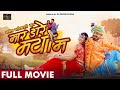 Mar Dare Maya Ma I मार डारे मया मा I Anuj Sharma I Lipsha Mishra I Manish Ma