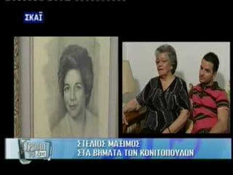 Stelios Maximos & Eirini Konitopoulou Legaki