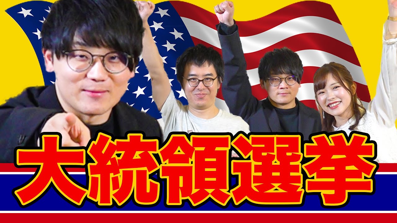 #126【2020年投資】今年のアメリカ大統領選と新型コロナウイルスが与える影響は？過去に学んでみた【瀬戸弘司・虫眼鏡・さなまる・野村證券】