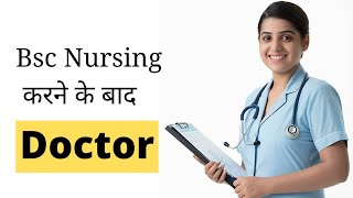 Bsc Nursing Kya Hai | Nursing course | bsc nursing course details in hindi 2021 | Unbox Education